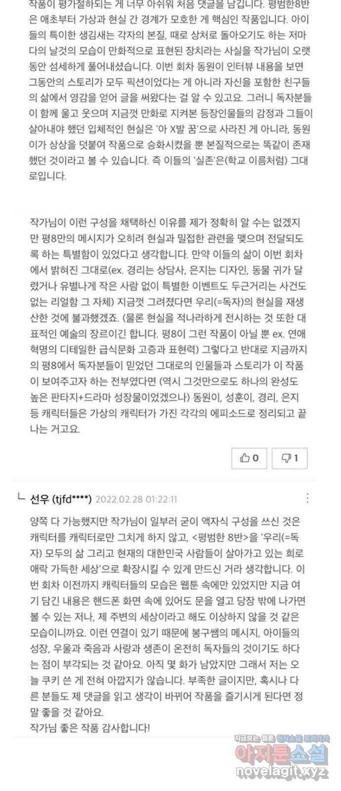 평범한 8반 Q&A 7