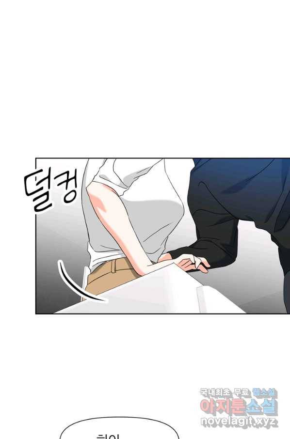 그곳에, 네가 79화 1