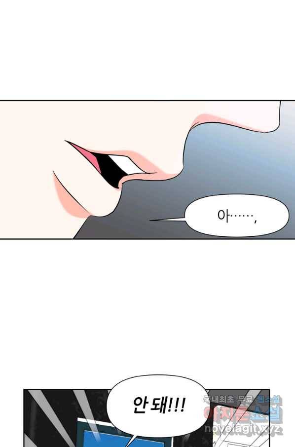 그곳에, 네가 79화 5