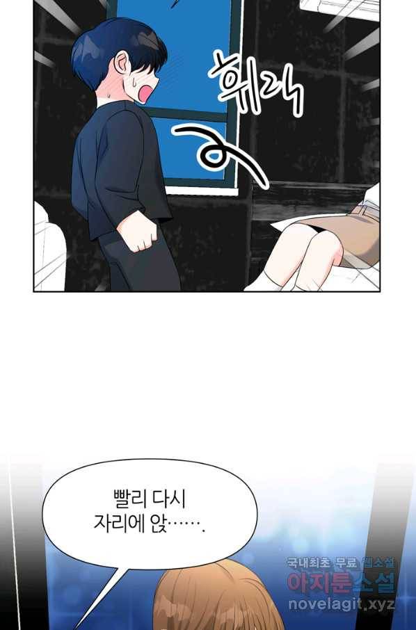 그곳에, 네가 79화 6