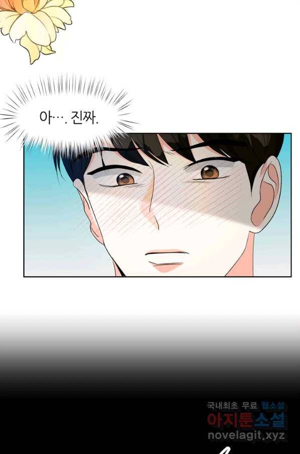 그곳에, 네가 79화 8