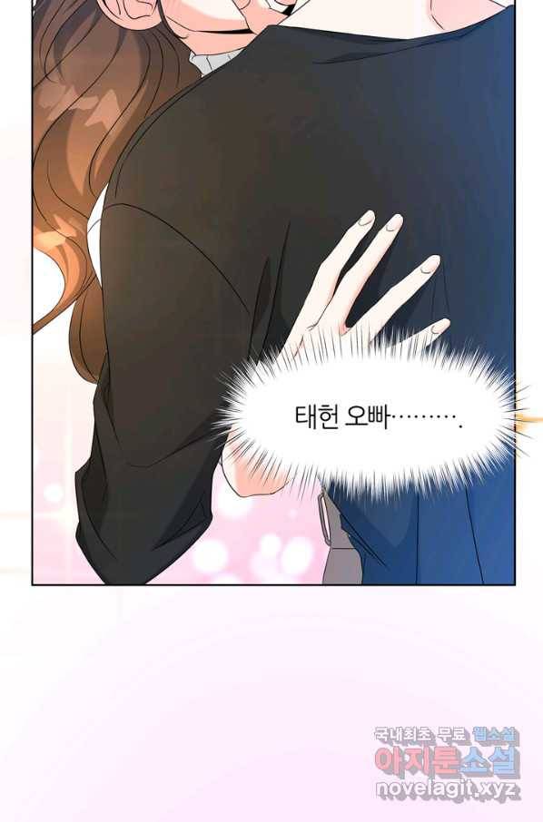 그곳에, 네가 79화 11