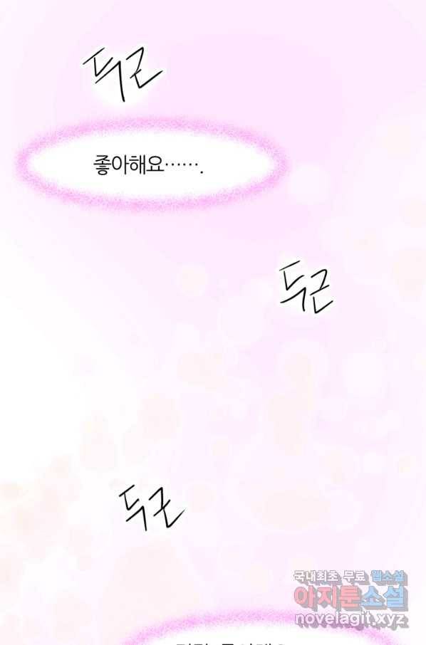 그곳에, 네가 79화 12