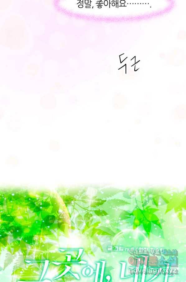 그곳에, 네가 79화 13