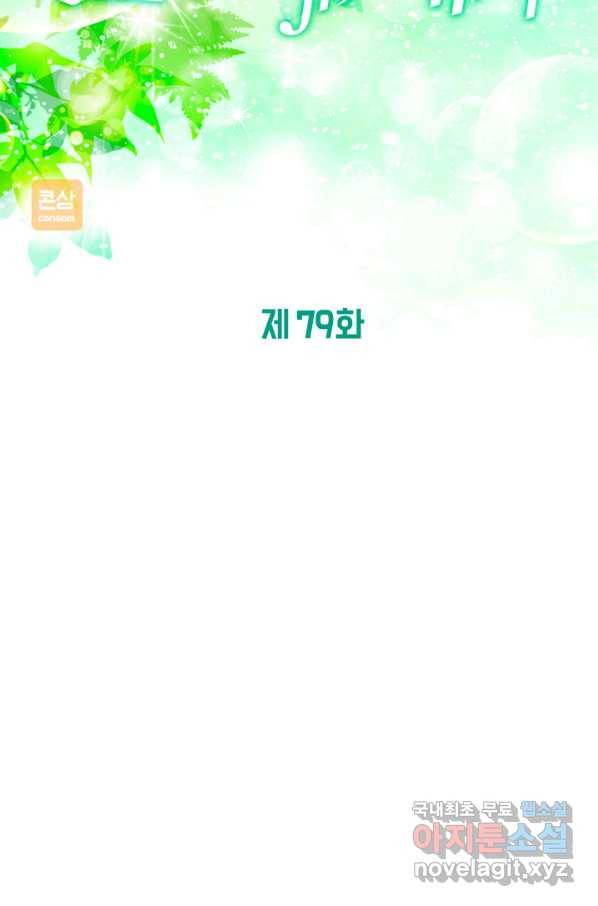 그곳에, 네가 79화 14