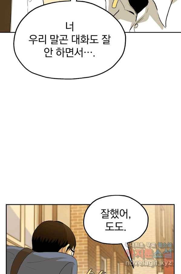 돈빵 25화 6
