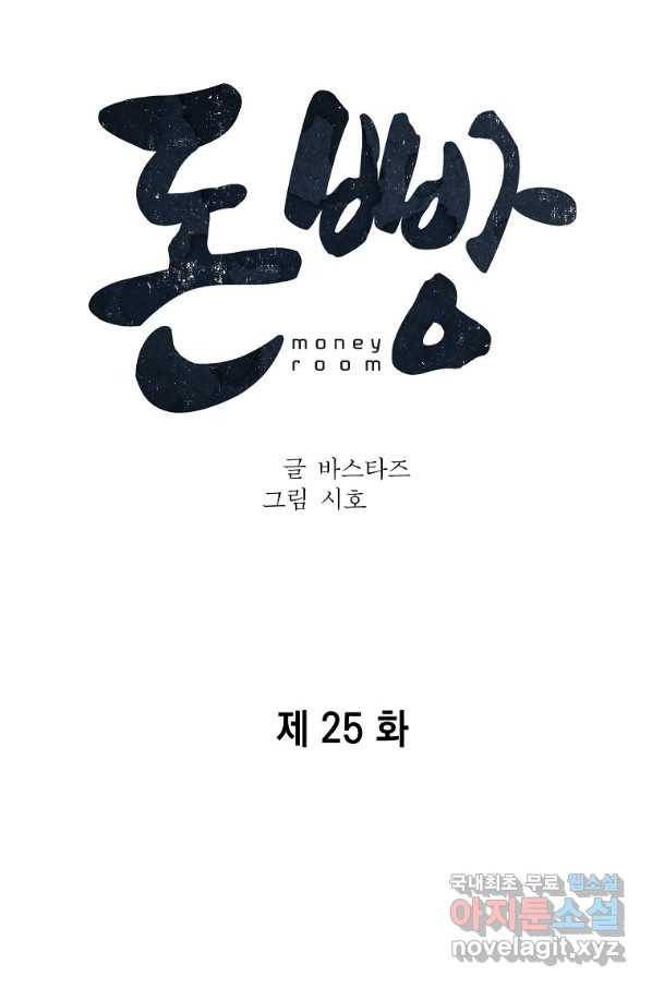 돈빵 25화 13