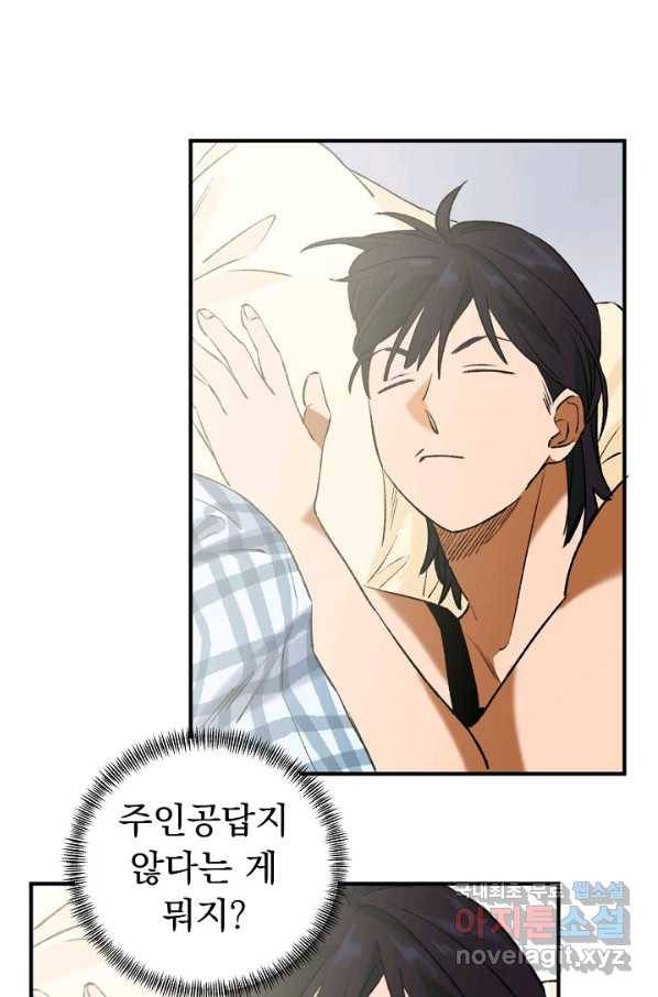 지상최강고3히어로 31화 2