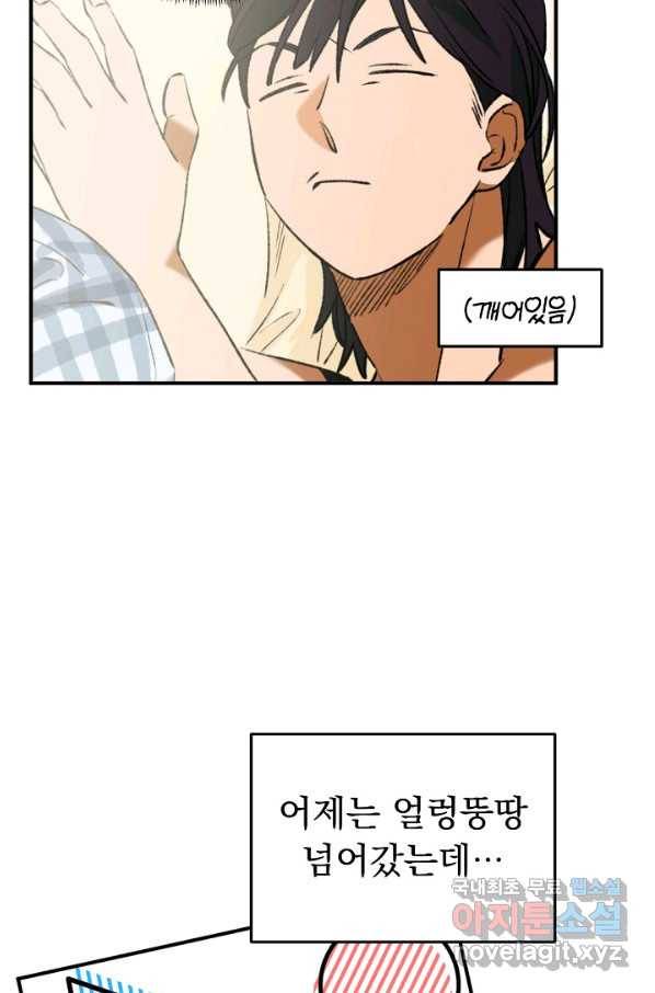 지상최강고3히어로 31화 3