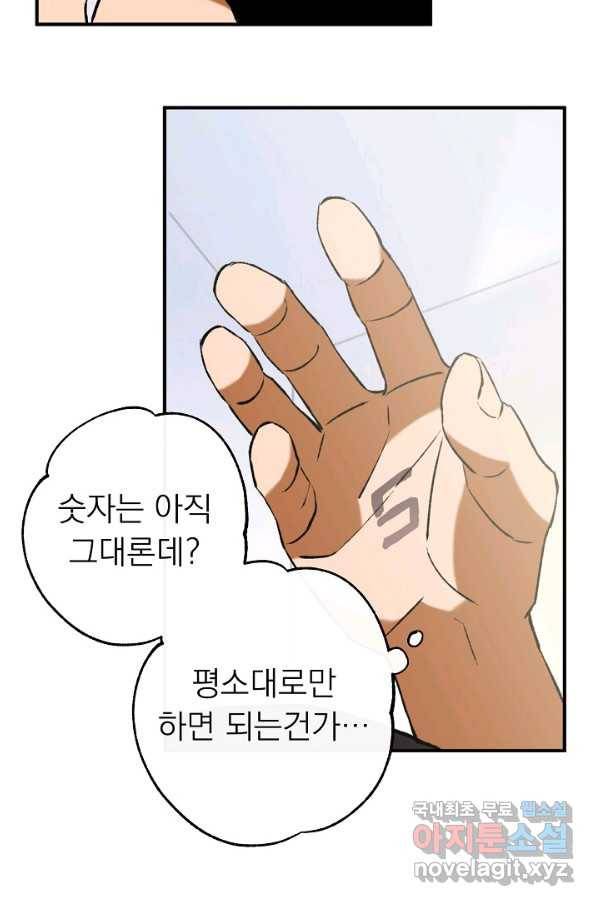 지상최강고3히어로 31화 6