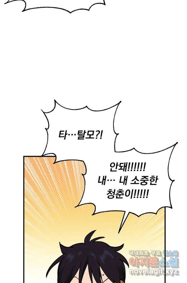 지상최강고3히어로 31화 10