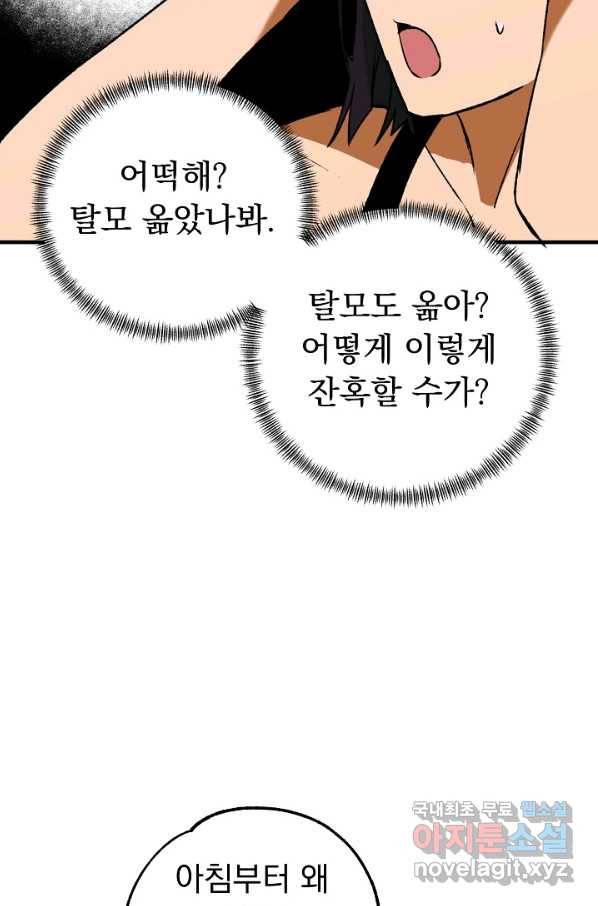 지상최강고3히어로 31화 12