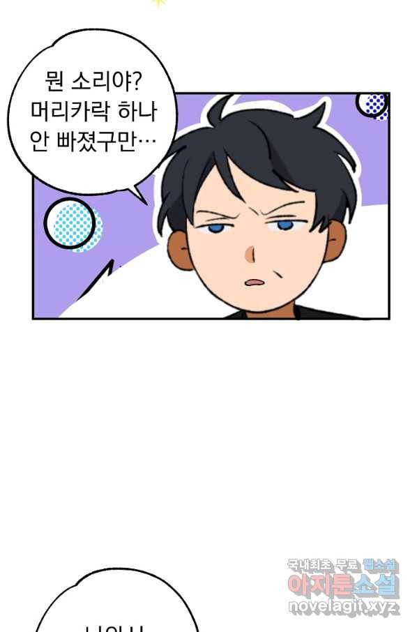 지상최강고3히어로 31화 15