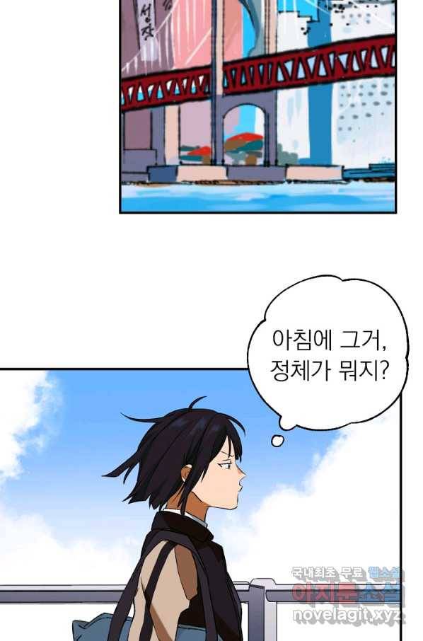 지상최강고3히어로 31화 19