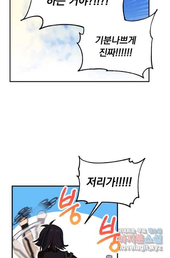 지상최강고3히어로 31화 24