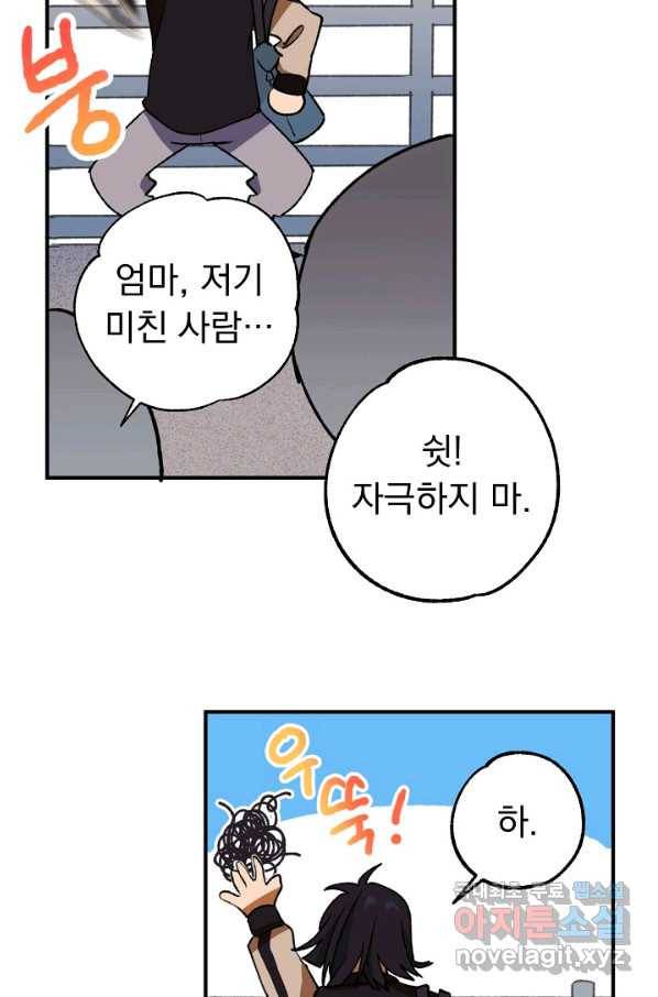 지상최강고3히어로 31화 25