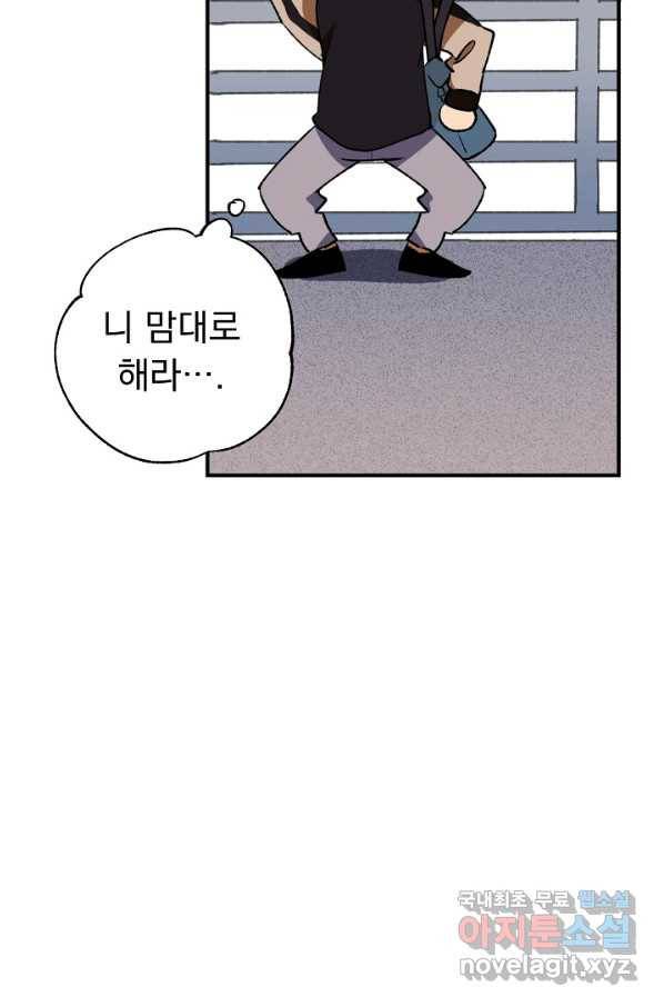 지상최강고3히어로 31화 26