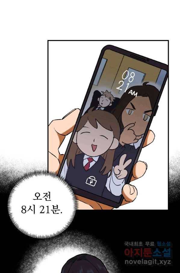 지상최강고3히어로 31화 28