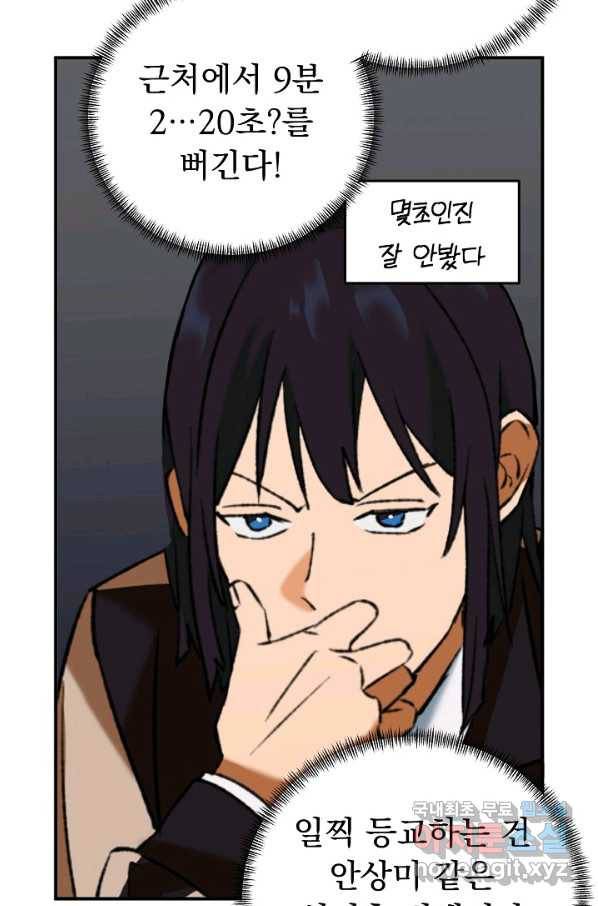 지상최강고3히어로 31화 30
