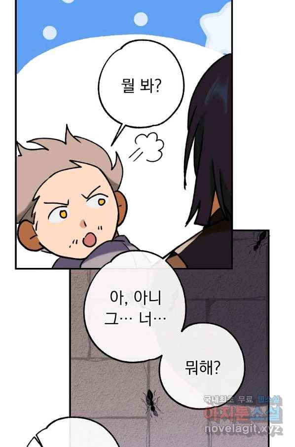 지상최강고3히어로 31화 37