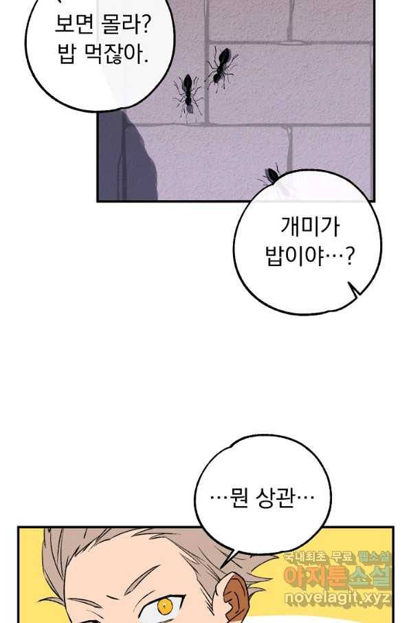 지상최강고3히어로 31화 38
