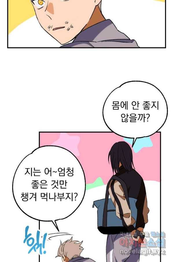 지상최강고3히어로 31화 39