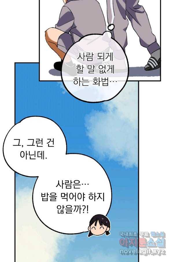 지상최강고3히어로 31화 40