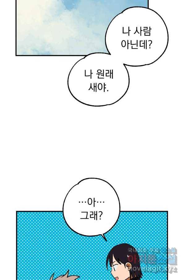 지상최강고3히어로 31화 41