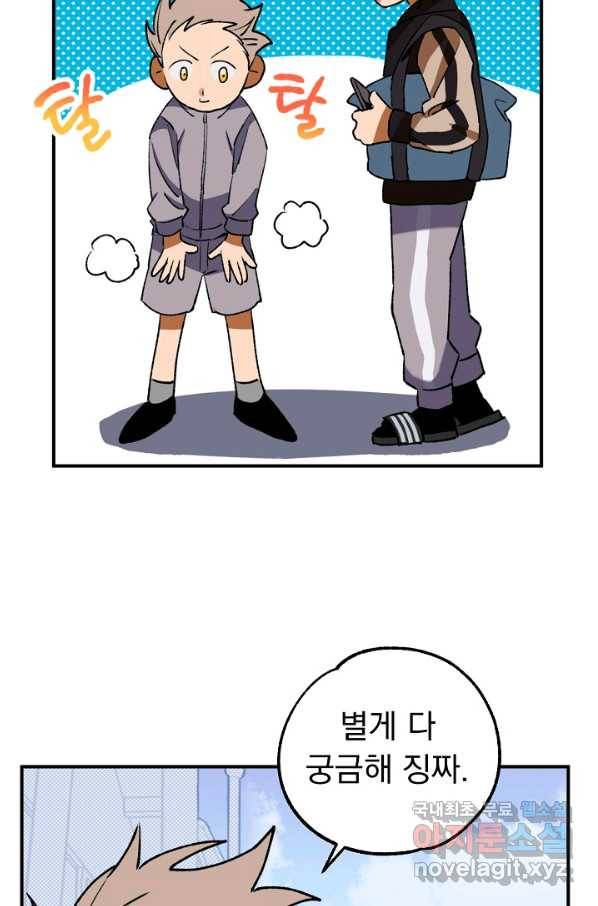 지상최강고3히어로 31화 42