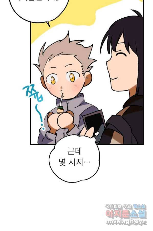 지상최강고3히어로 31화 46