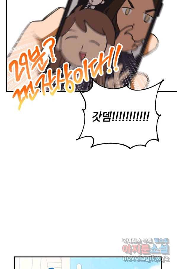 지상최강고3히어로 31화 48