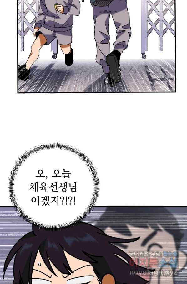 지상최강고3히어로 31화 52