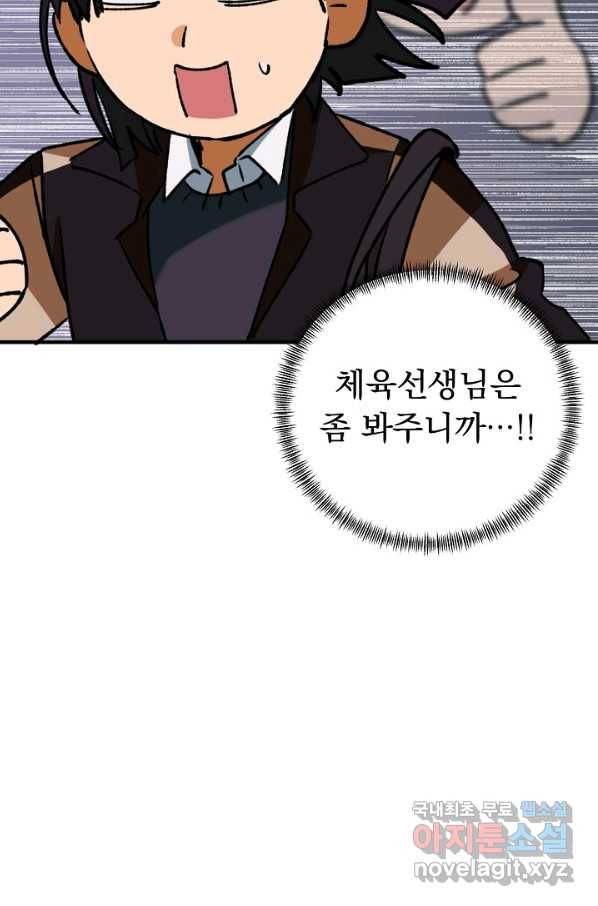 지상최강고3히어로 31화 53