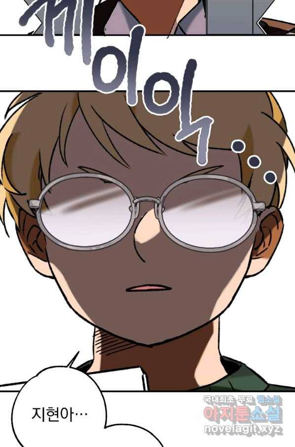 지상최강고3히어로 31화 56