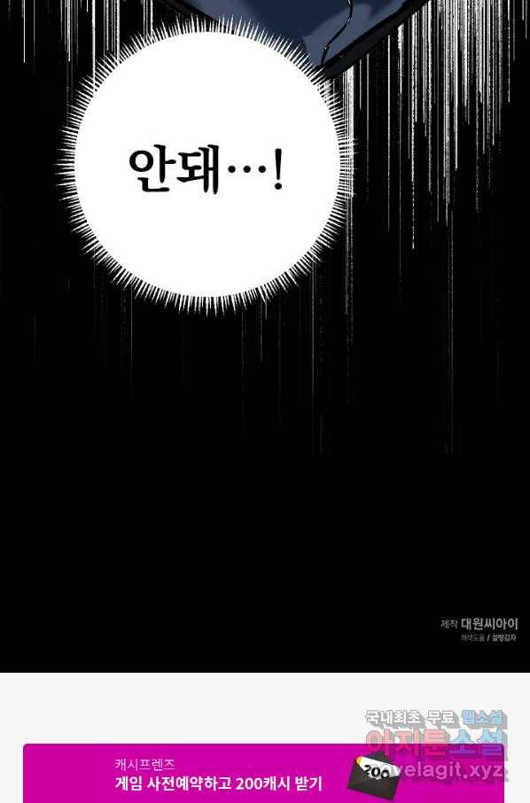 지상최강고3히어로 31화 61