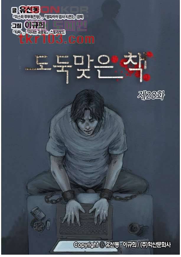 도둑맞은 책 28화 1