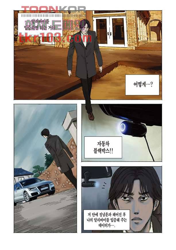 도둑맞은 책 28화 3