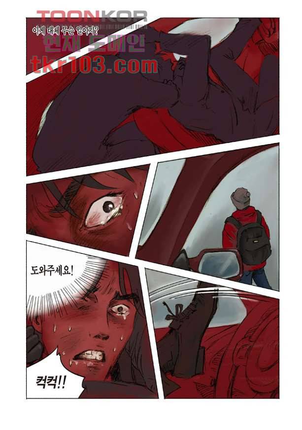 도둑맞은 책 28화 6