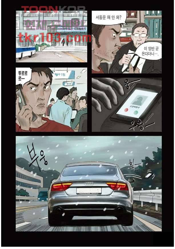 도둑맞은 책 28화 10