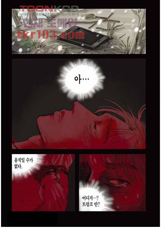 도둑맞은 책 28화 11