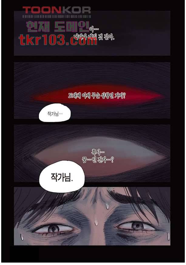 도둑맞은 책 28화 19