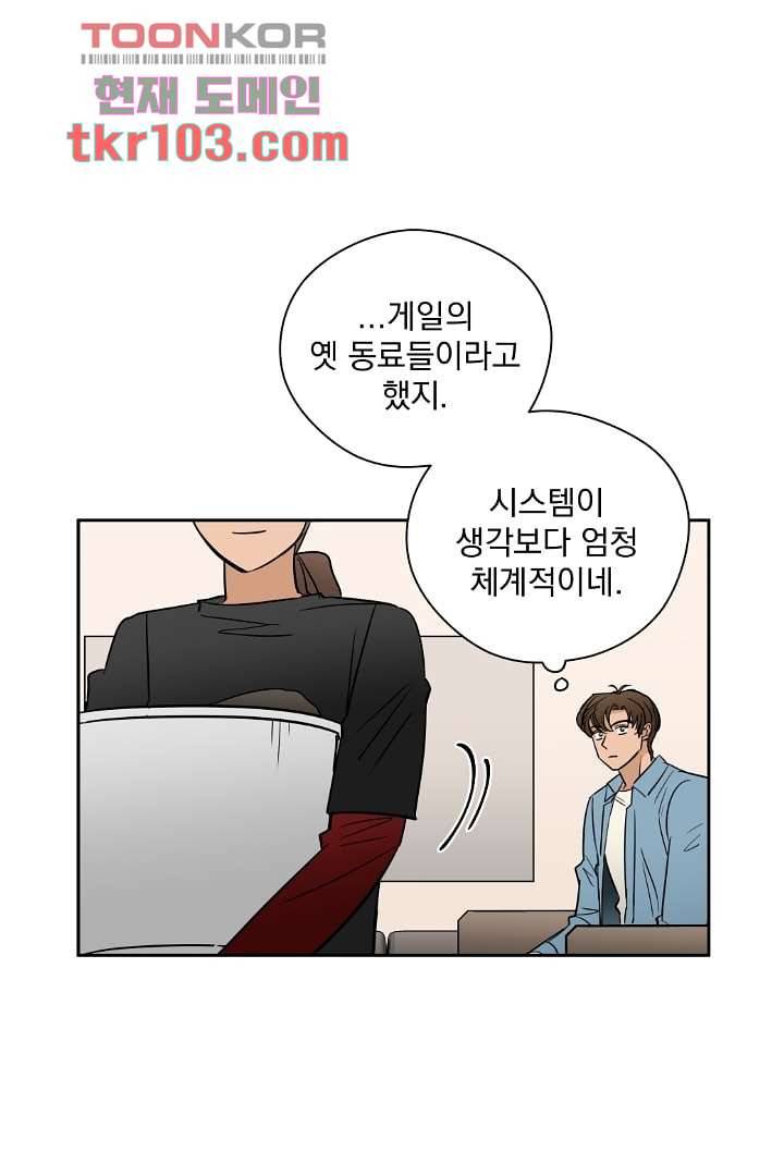 검은 방주 38화 8