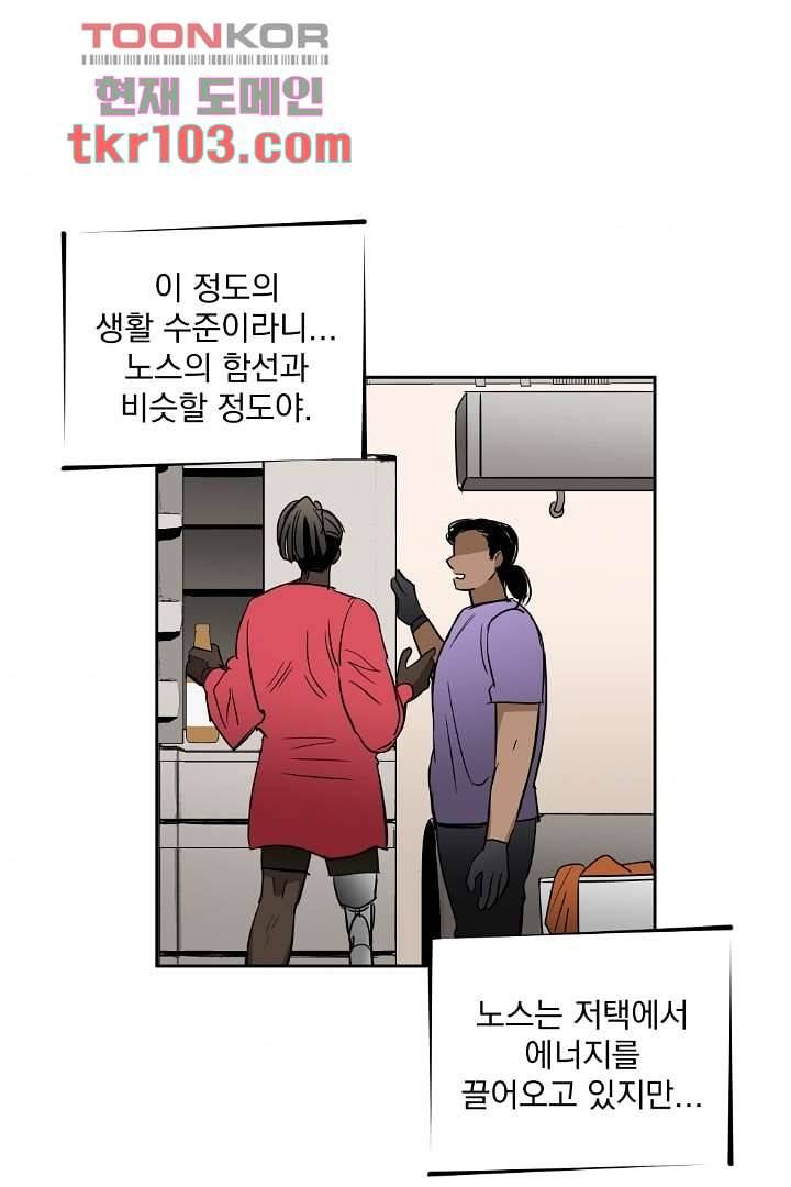 검은 방주 38화 9