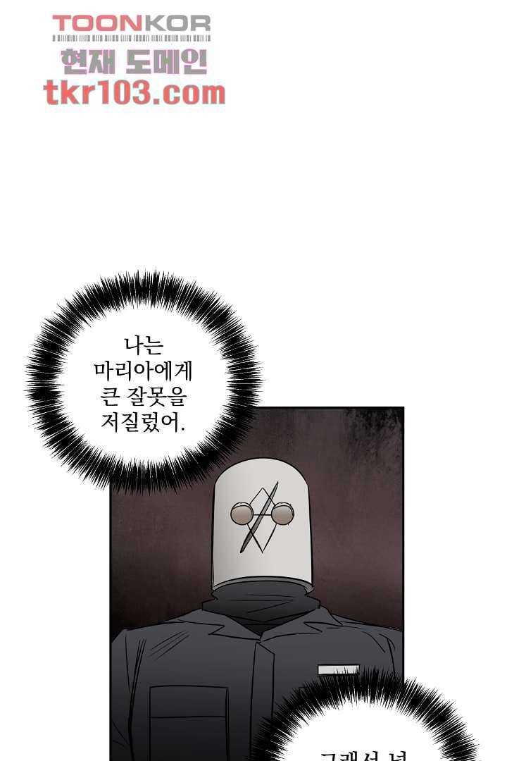 검은 방주 38화 11