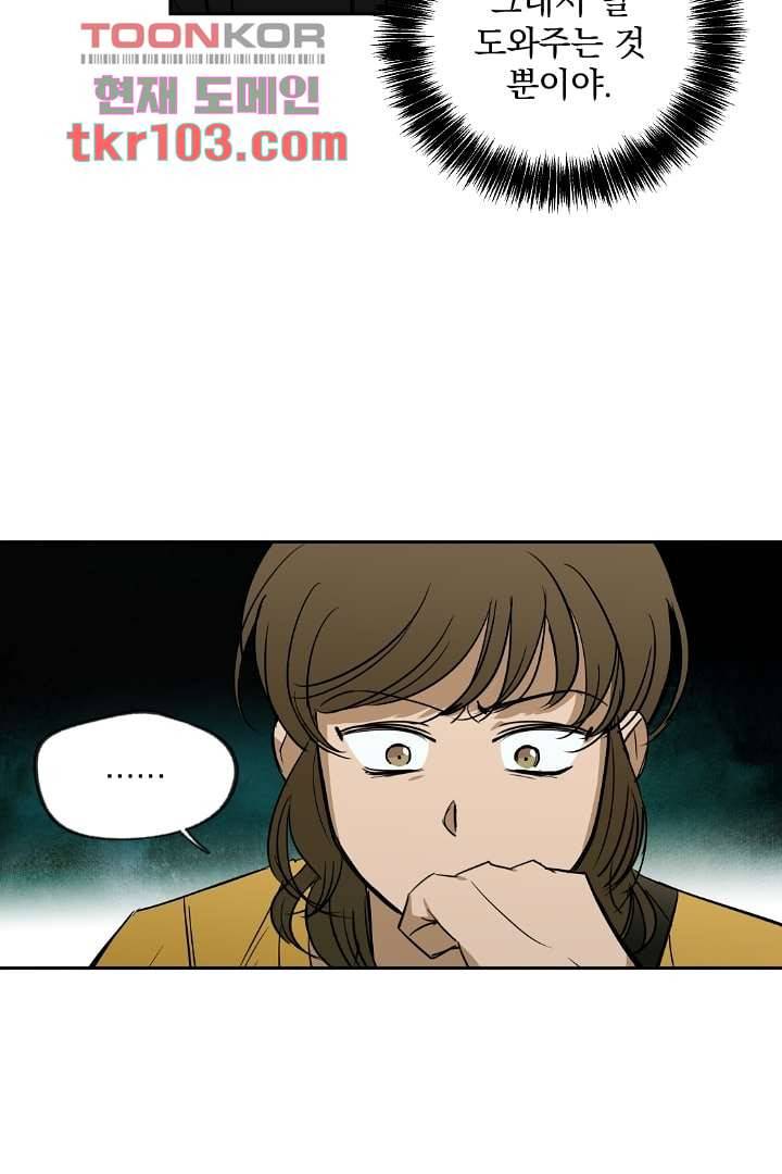 검은 방주 38화 12