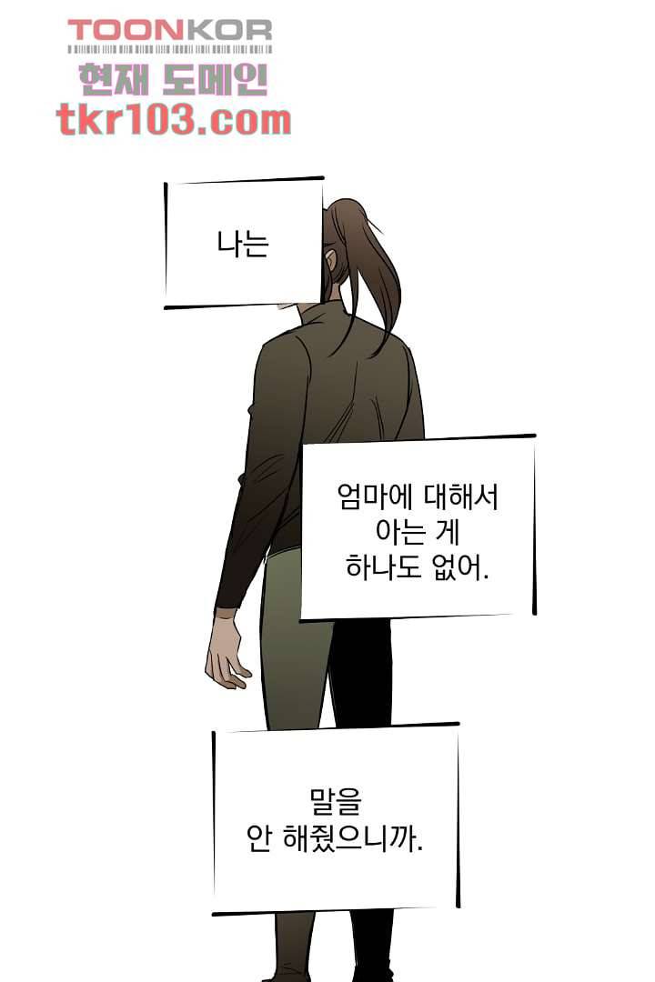 검은 방주 38화 13
