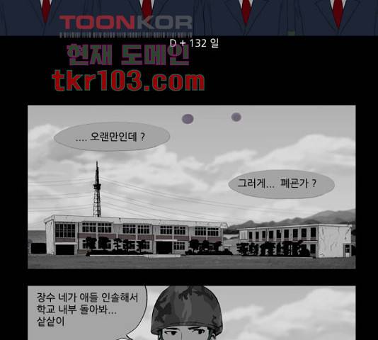 방과 후 전쟁활동 49화 2