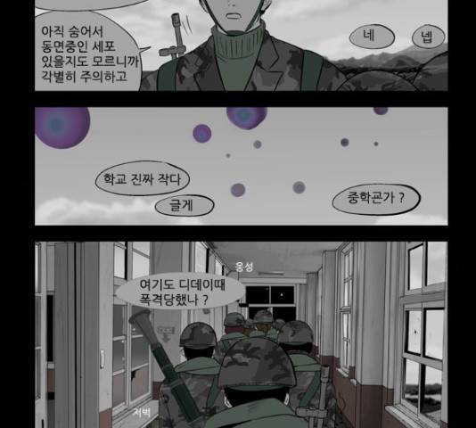 방과 후 전쟁활동 49화 3