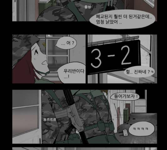 방과 후 전쟁활동 49화 4