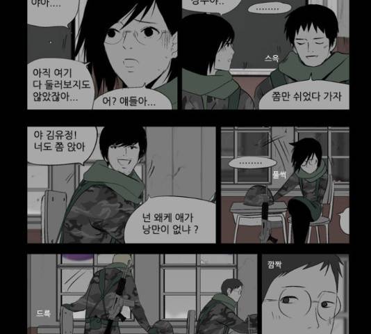 방과 후 전쟁활동 49화 7